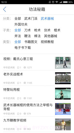 自学武术截图3 自学武术截图3