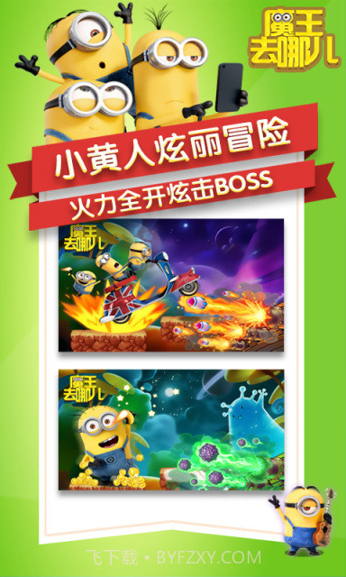 魔王去哪儿截图5 魔王去哪儿截图5