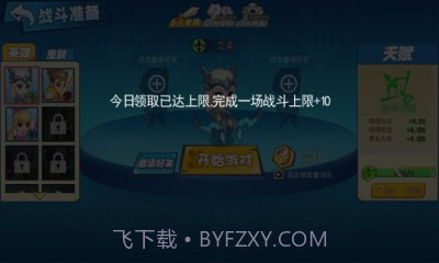 乱斗荣耀3v3大乱斗截图3