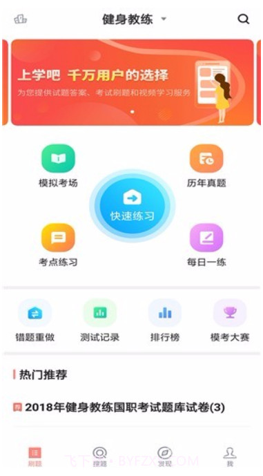 健身教练题库(国职健身教练题目及答案)V2.3.0 安卓中文版截图2 健身教练题库(国职健身教练题目及答案)V2.3.0 安卓中文版截图2