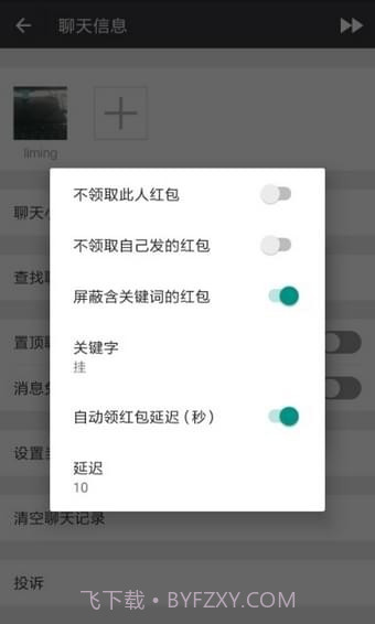 畅玩微信APP截图3 畅玩微信APP截图3