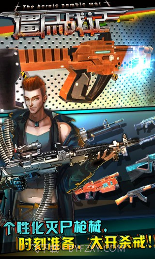 僵尸战记截图4