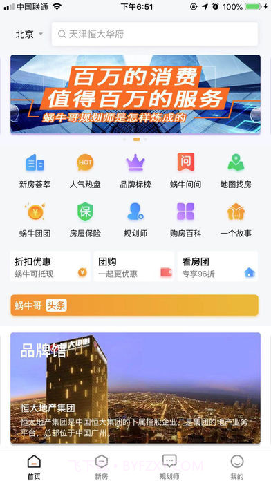 蜗牛哥新房截图1