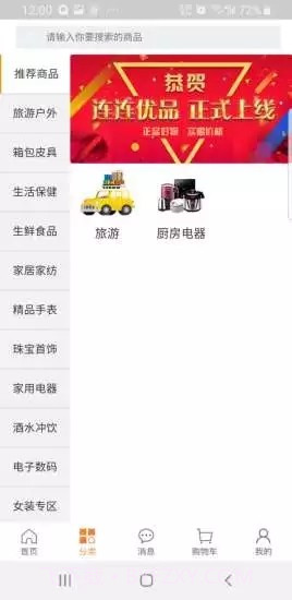 连连优品截图2 连连优品截图2