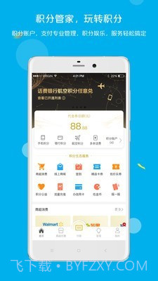 拉卡拉积分购截图1