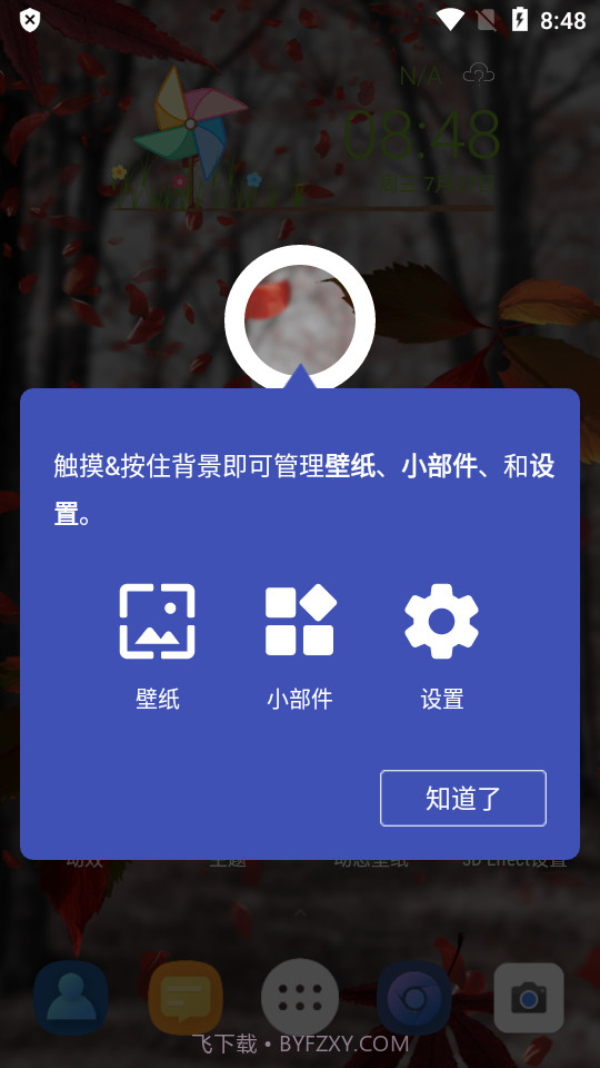 3d桌面启动器截图4