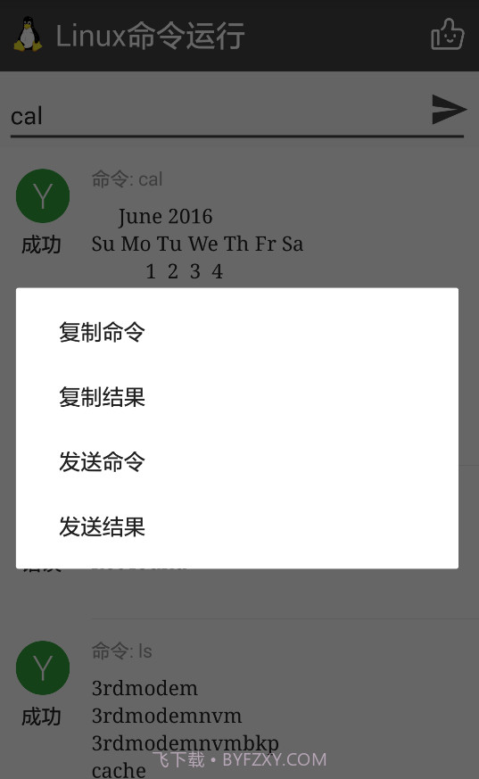 Linux命令运行截图3
