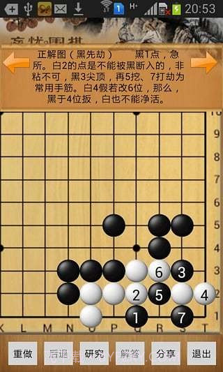 围棋西游记截图3 围棋西游记截图3