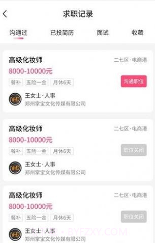 觅荐美求职截图2 觅荐美求职截图2