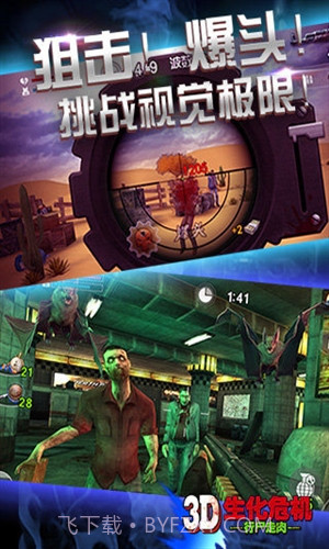 3D生化危机:行尸走肉截图3 3D生化危机:行尸走肉截图3