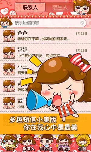 多趣短信安装截图3