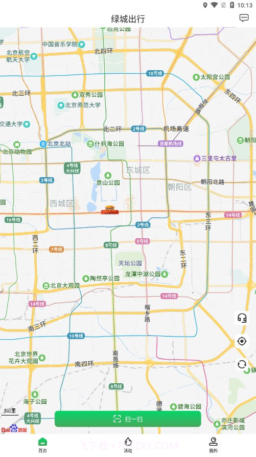 绿城出行截图2 绿城出行截图2