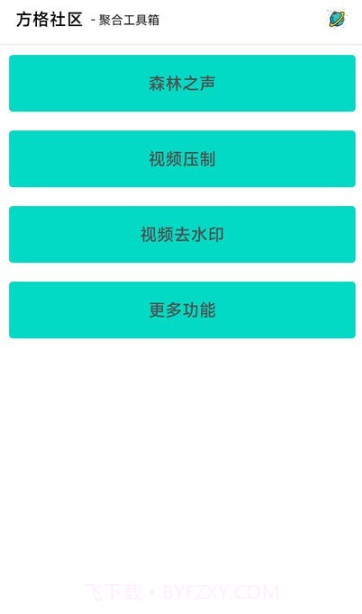 方格社区截图1 方格社区截图1
