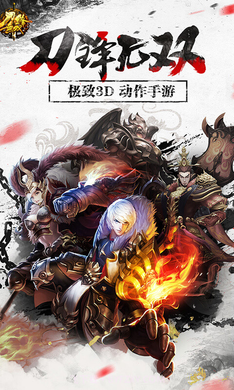 刀锋无双APP截图2 刀锋无双APP截图2