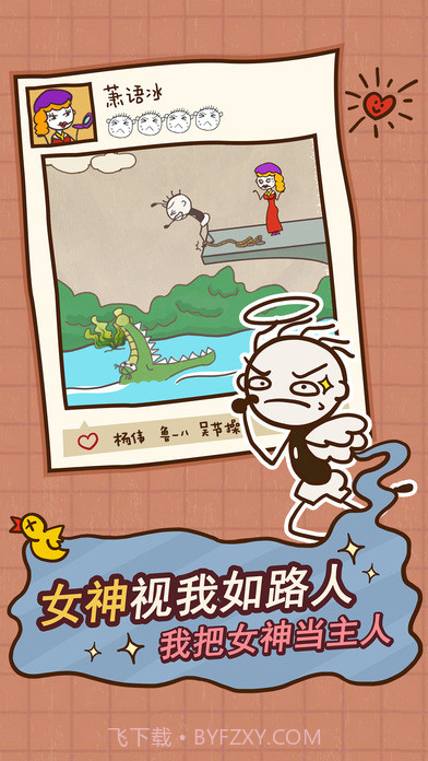 史上最坑爹的游戏12APP截图1