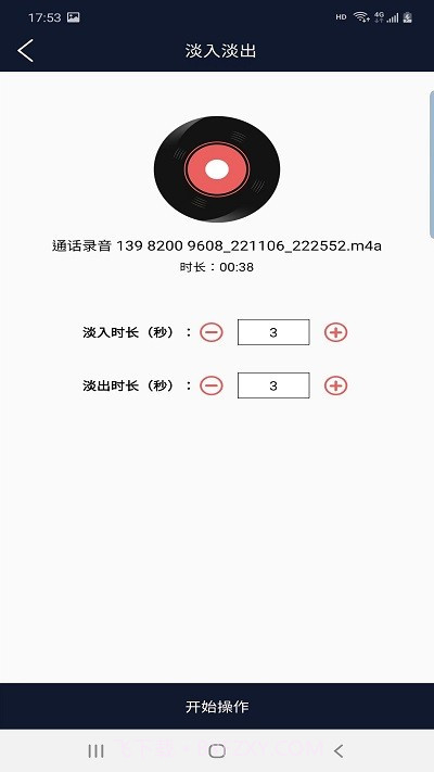 讯纯音频编辑截图4 讯纯音频编辑截图4