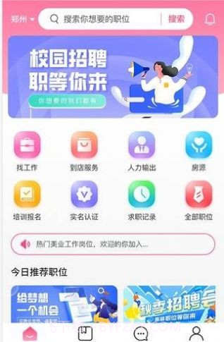 觅荐美求职截图1 觅荐美求职截图1