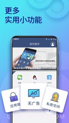 2accouts(双开助手)截图5 2accouts(双开助手)截图5
