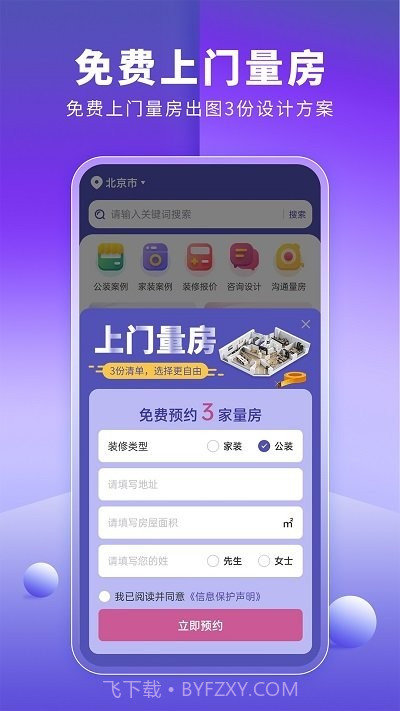 店铺装修宝截图2 店铺装修宝截图2