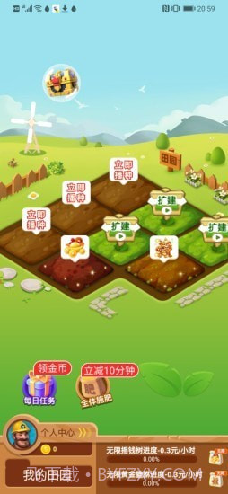 我的田园截图2