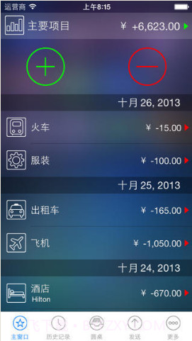 开支跟踪截图1 开支跟踪截图1