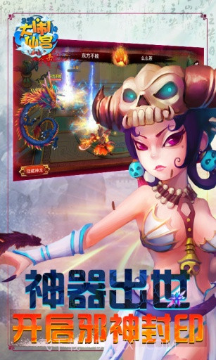 大闹仙宫截图4 大闹仙宫截图4