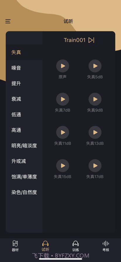 金耳朵训练截图2