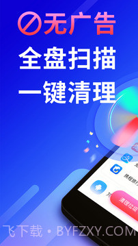 量子清理加速手机版截图1 量子清理加速手机版截图1