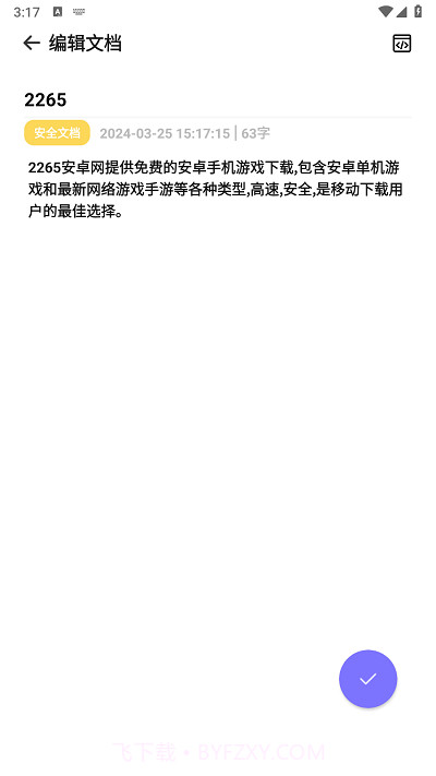 饭饭文档截图3 饭饭文档截图3