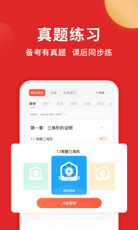 题拍拍截图5 题拍拍截图5