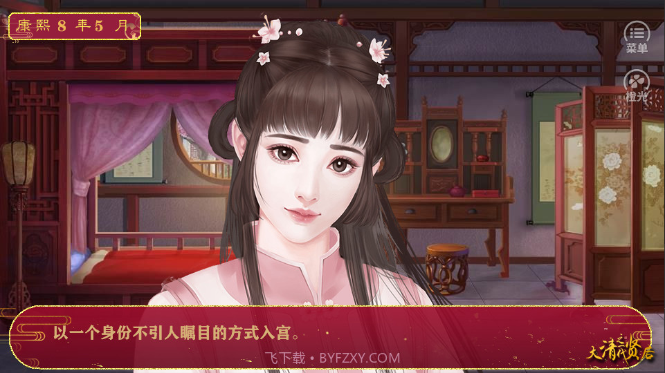 大清之一代贤后截图2