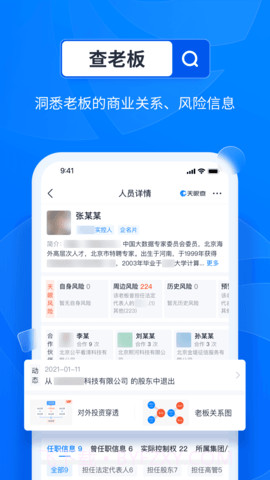 天眼查免费版截图2 天眼查免费版截图2