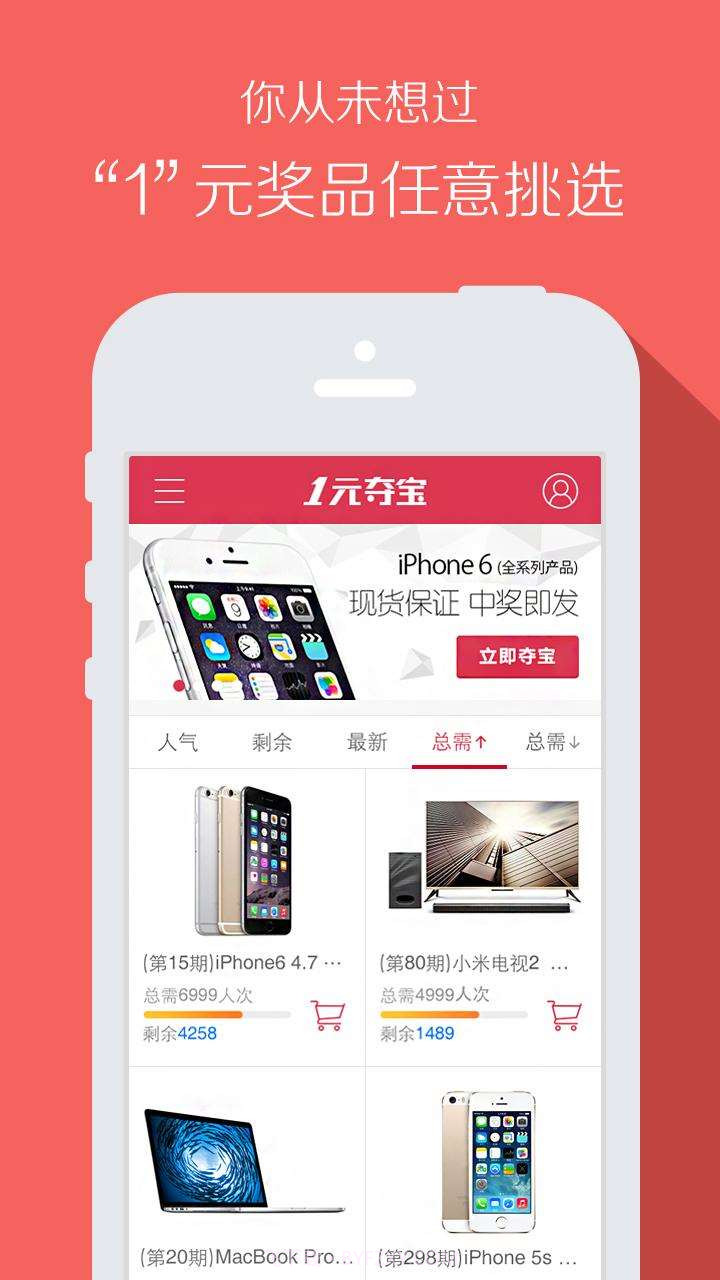 1元夺宝截图1 1元夺宝截图1