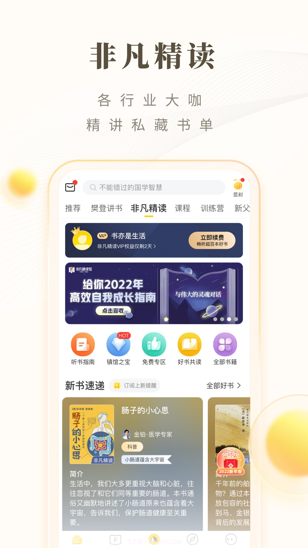 樊登读书HD截图2 樊登读书HD截图2