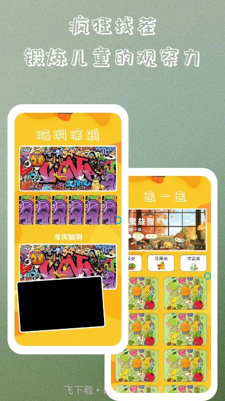 疯狂脑洞大挑战截图4