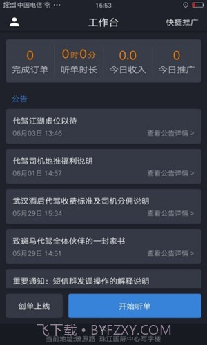 斑马代驾司机端截图1