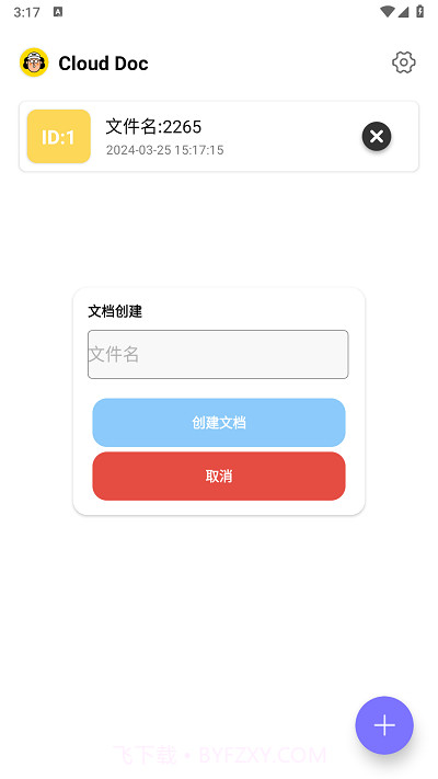 饭饭文档截图1 饭饭文档截图1