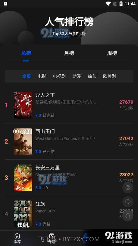 往往影视免费版截图6