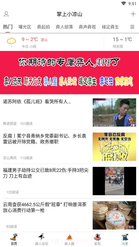 掌上小凉山截图1