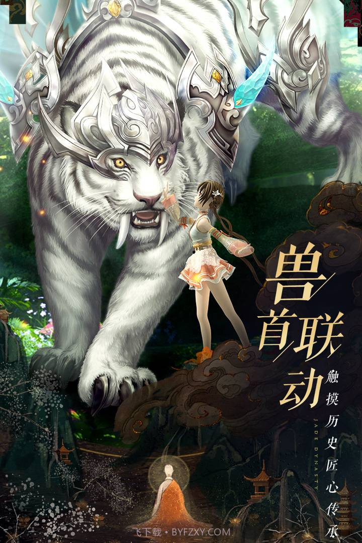 诛仙手游官服官网截图1