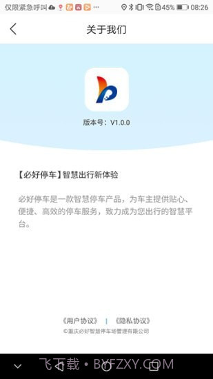 必好停车截图3 必好停车截图3