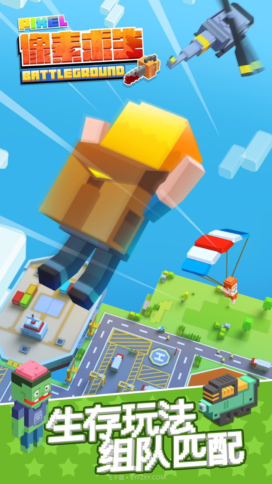 像素求生大逃杀APP截图1