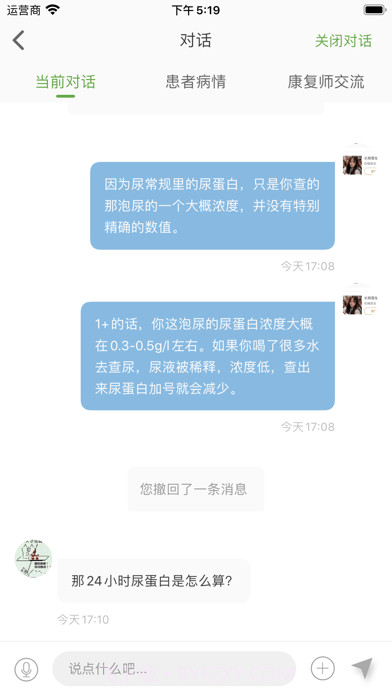 凯德尼医生端截图3