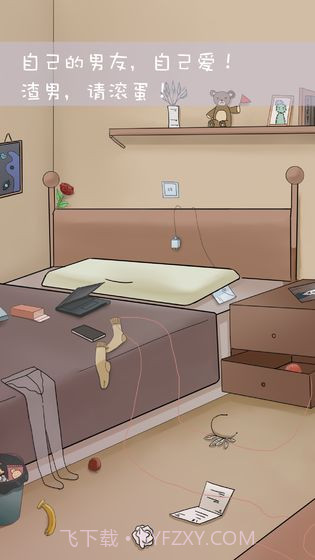 我和我的二十个渣男男友3截图3 我和我的二十个渣男男友3截图3