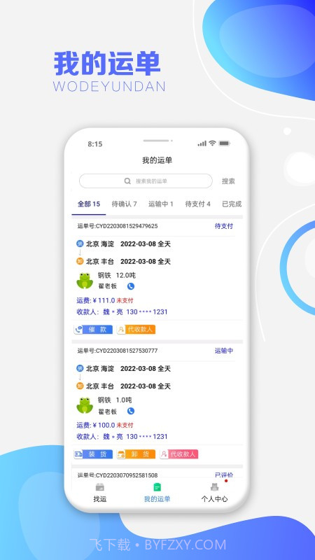 运呱呱司机截图1