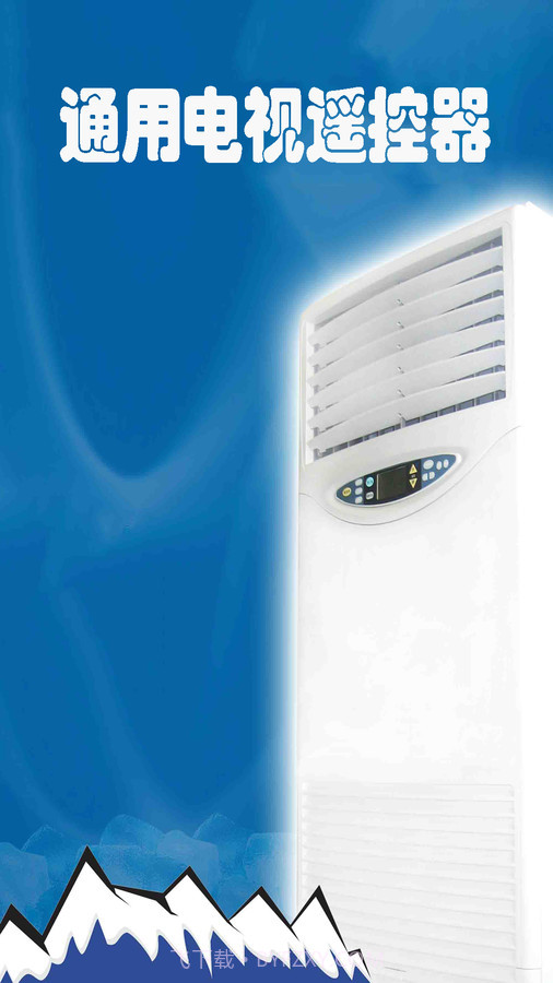 通用电视遥控器截图1