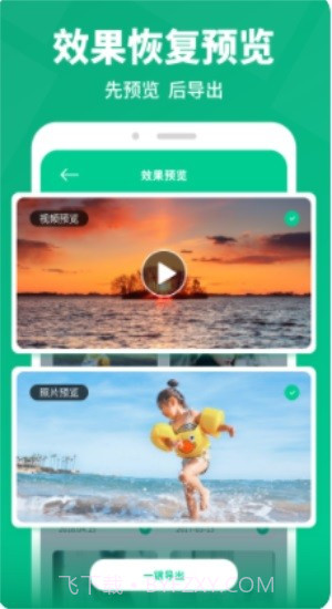 卓师弟手机数据恢复截图1