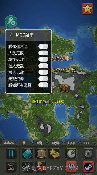 世界盒子0.22.21内置菜单截图1