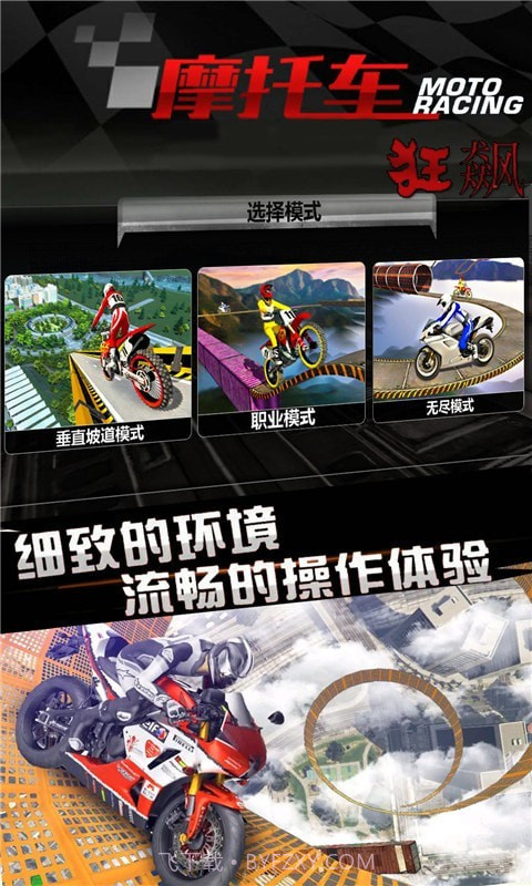 炫技摩托截图5