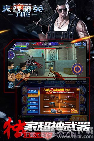 火线精英中文单机版截图4